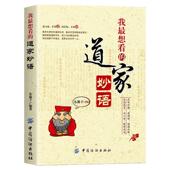 道家妙语 精挑细选道家名言 代表性 处世箴言 深入浅出解读妙语 道教语录文化国学处世箴言名言实用性 我想看