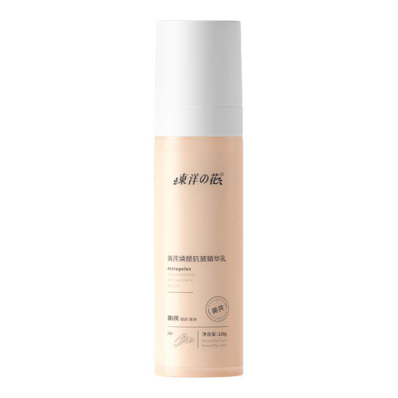 【百补】东洋之花黄芪抗皱淡纹保湿精粹水精华乳液面霜洁面正品