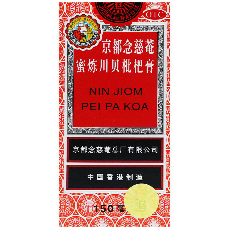 京都念慈菴蜜炼川贝枇杷膏150ml润肺化痰止咳平喘护喉利咽