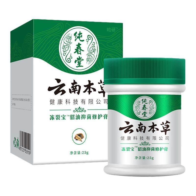 云南本草冻疮膏止痒冻伤膏正品儿童凡士林冻伤干裂冻裂脱皮耳朵根,保健用品,皮肤消毒护理（消）,淘宝优惠券,粉丝福利购,淘宝优惠卷