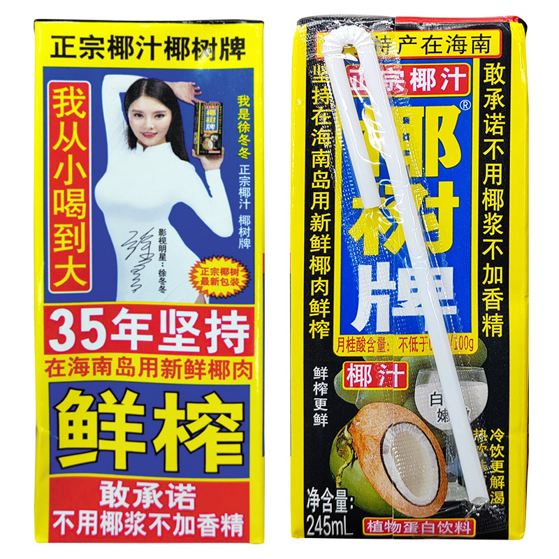 椰树牌椰汁245ml*24盒椰子汁整箱