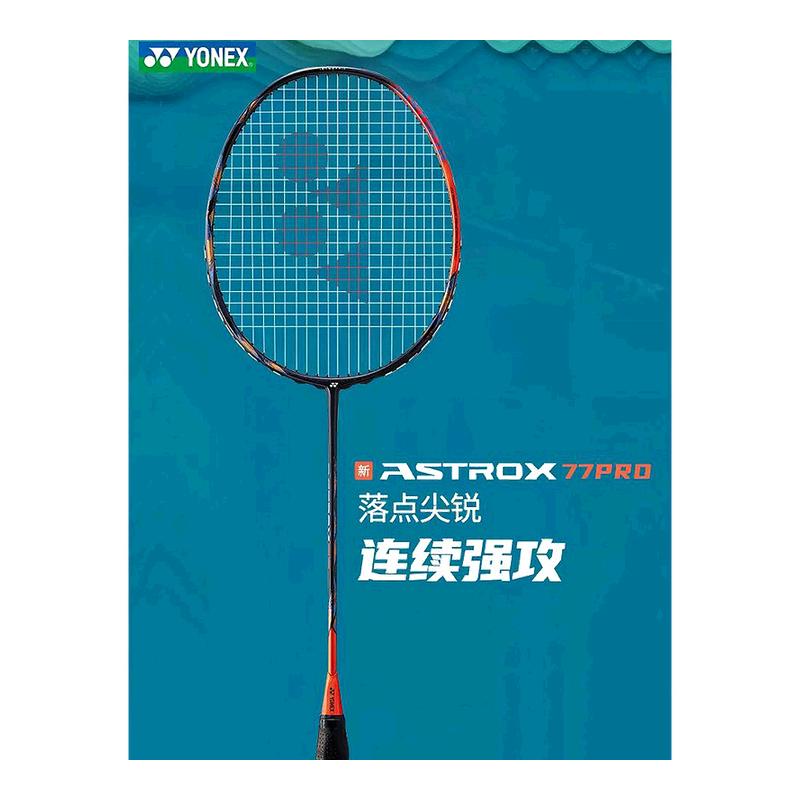 YONEX尤尼克斯羽毛球拍 天斧Astrox 77 Pro AX77P空拍 日版 2022A