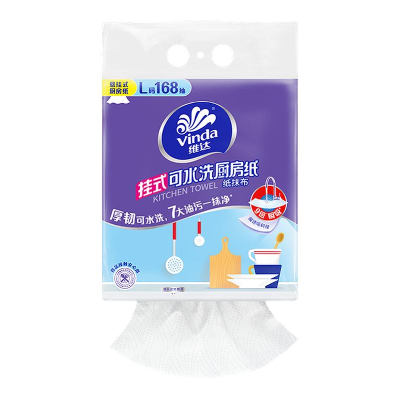 维达可水洗厨房纸巾悬挂式抽取吸油吸水纸168抽厨房专用抽纸