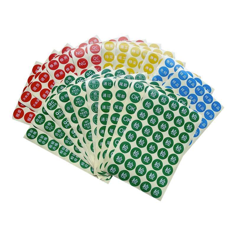 计量合格证检验标签不干胶检定