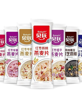 贝氏燕麦片独装小包装红枣枸杞早餐即食冲饮懒人速食代餐麦片官方