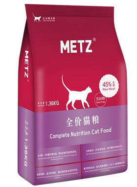 METZ玫斯猫粮1.5kg全价成猫幼猫专用益生元鲜肉粮英短蓝猫枚斯3磅