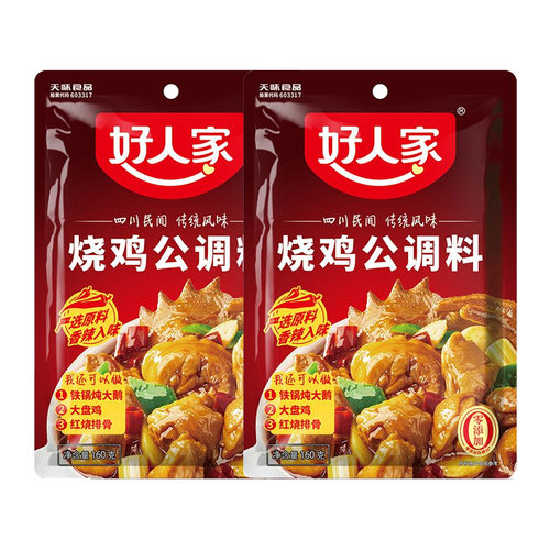 【促销两袋】好人家烧鸡公调料