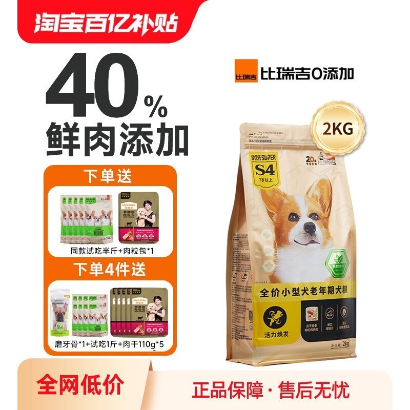 比瑞吉小型老年犬粮全犬种高龄