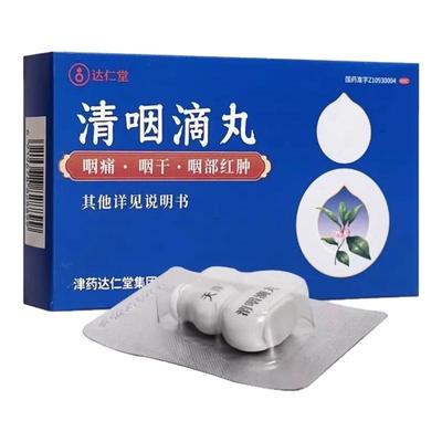 【松柏】清咽滴丸20mg*60丸/盒