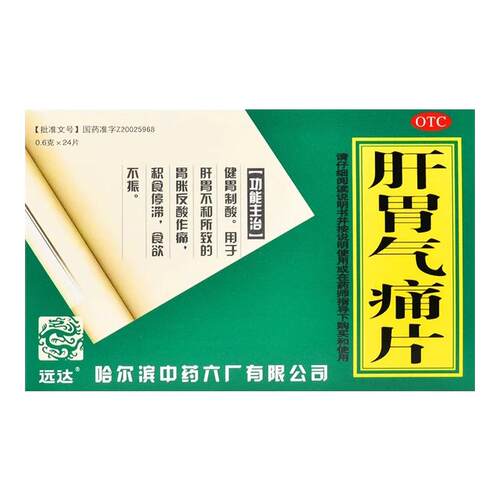 【远达】肝胃气痛片0.6g*24片/盒