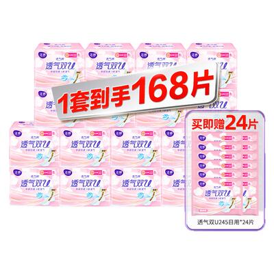 洁婷卫生巾透气双U日用245mm168片棉柔透气家庭囤货装姨妈巾正品
