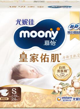 【百补】尤妮佳moony皇家佑肌系列腰贴新享装NB26/S24*1