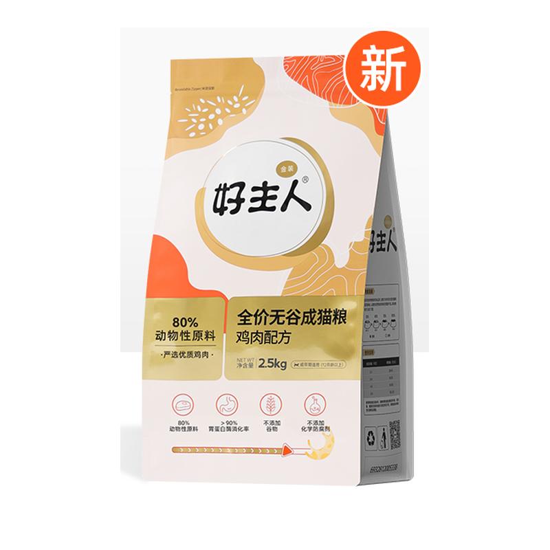 好主人金装猫粮2.5kg