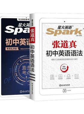 星火英语初中英语词汇2026中考英语词汇书初中英语单词大全必背2000词备考汇总2025初一二三中考单词口袋书七八九年级高频词汇手册