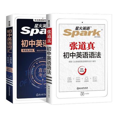 星火英语初中英语词汇2026中考英语词汇书初中英语单词大全必背2000词备考汇总2025初一二三中考单词口袋书七八九年级高频词汇手册