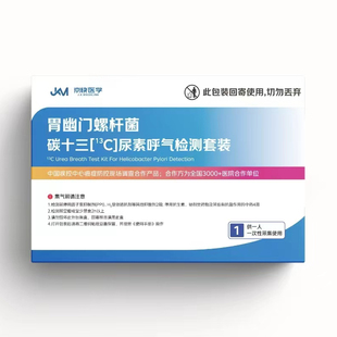 京快医学C13呼气试验幽门螺旋杆菌检测碳13吹气口臭筛查三甲同款