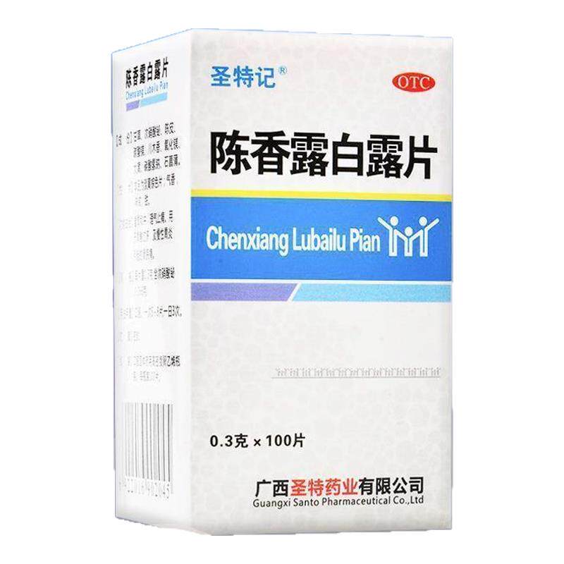 圣特记陈香露白露片正品官方旗舰店沉香露百露片胃痛胃酸过多药
