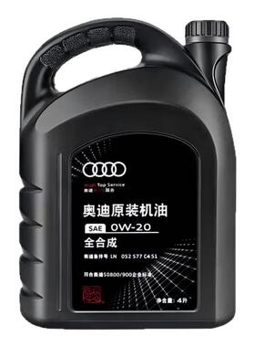 奥迪原厂机油0W-20全合成专用原装国六A4LA6LQ3Q5Q7专用发动机油