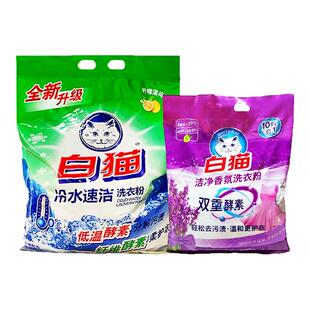 白猫洗衣粉薰衣草香氛洁净家庭装机洗手洗家用小袋实惠装无磷酵素