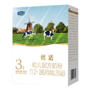 两盒优惠】君乐宝奶粉恬适3段400g*2幼儿配方牛奶粉三段宝宝奶粉