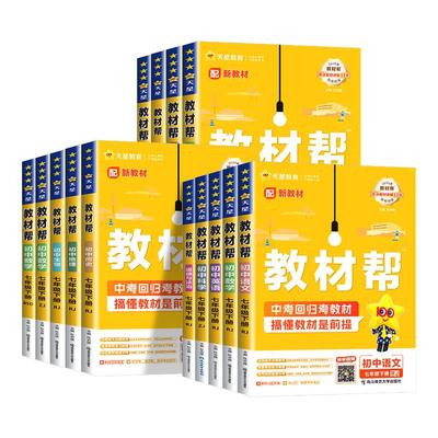 【浙江专用】初中教材帮七年级