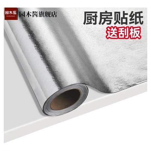 厨房防油贴纸耐高温防水防潮自粘