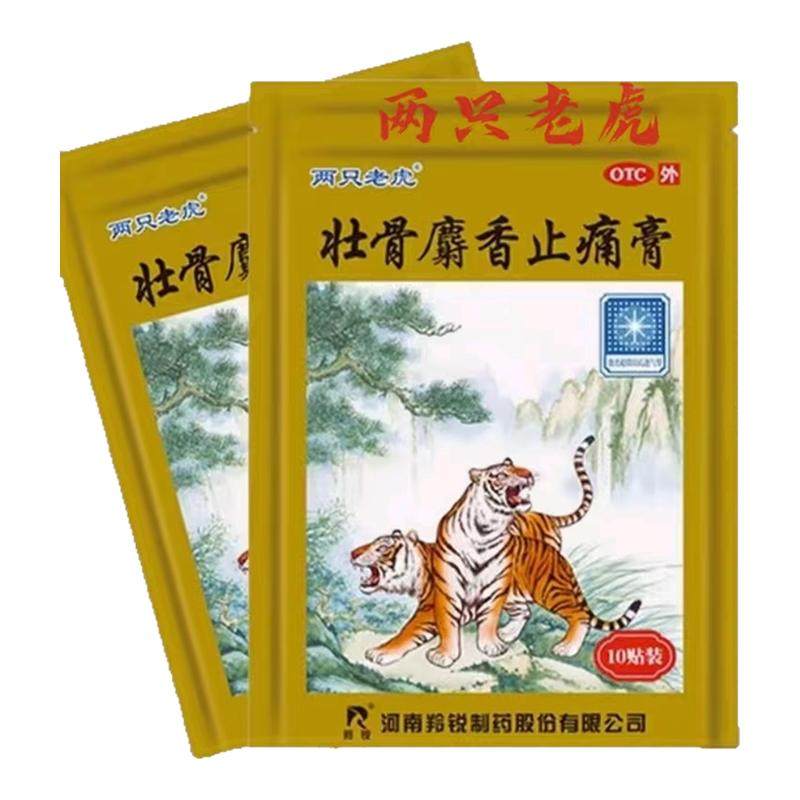 羚锐壮骨麝香止痛膏10贴药膏贴两只老虎风湿关节肌肉痛扭伤旗舰店,OTC药品/国际医药,风湿骨外伤,淘宝优惠券,粉丝福利购,淘宝优惠卷