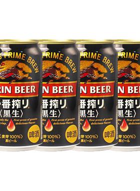 日本进口麒麟一番榨啤酒黑啤精酿啤酒黑生啤酒350ml听装