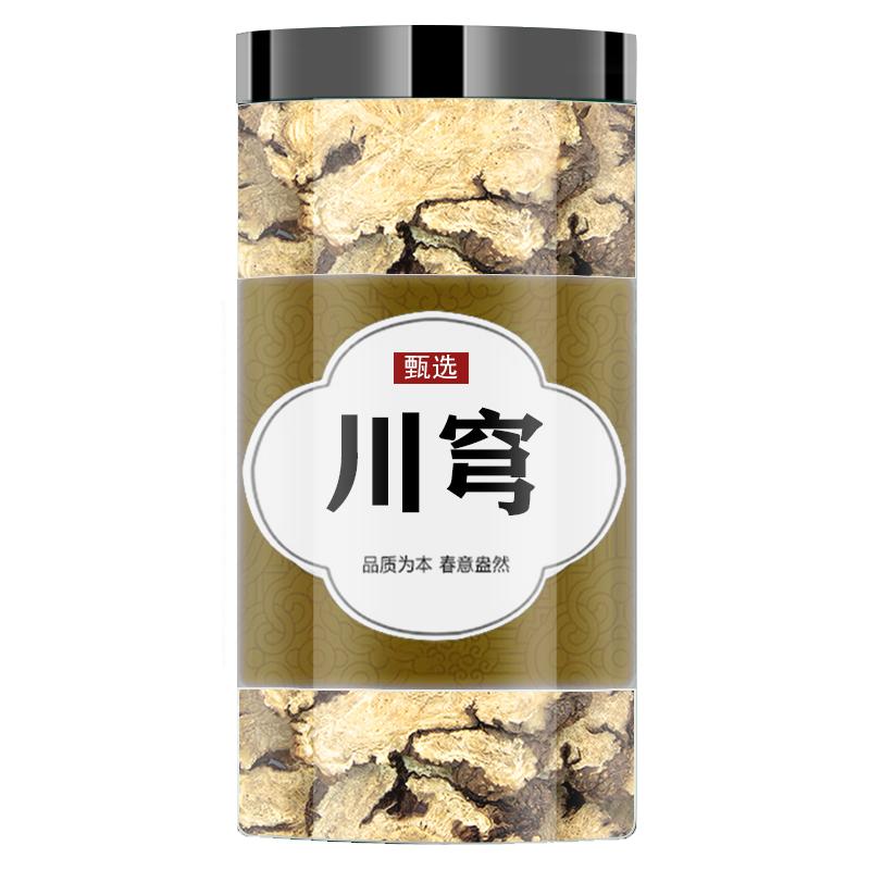 无硫川芎四川新货泡茶煲汤