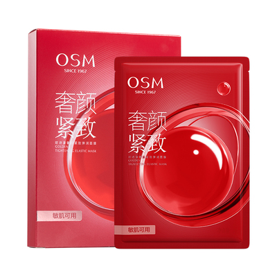 欧诗漫抗皱紧致奢颜紧致弹润面膜淡化细纹补水保湿官方旗舰店正品