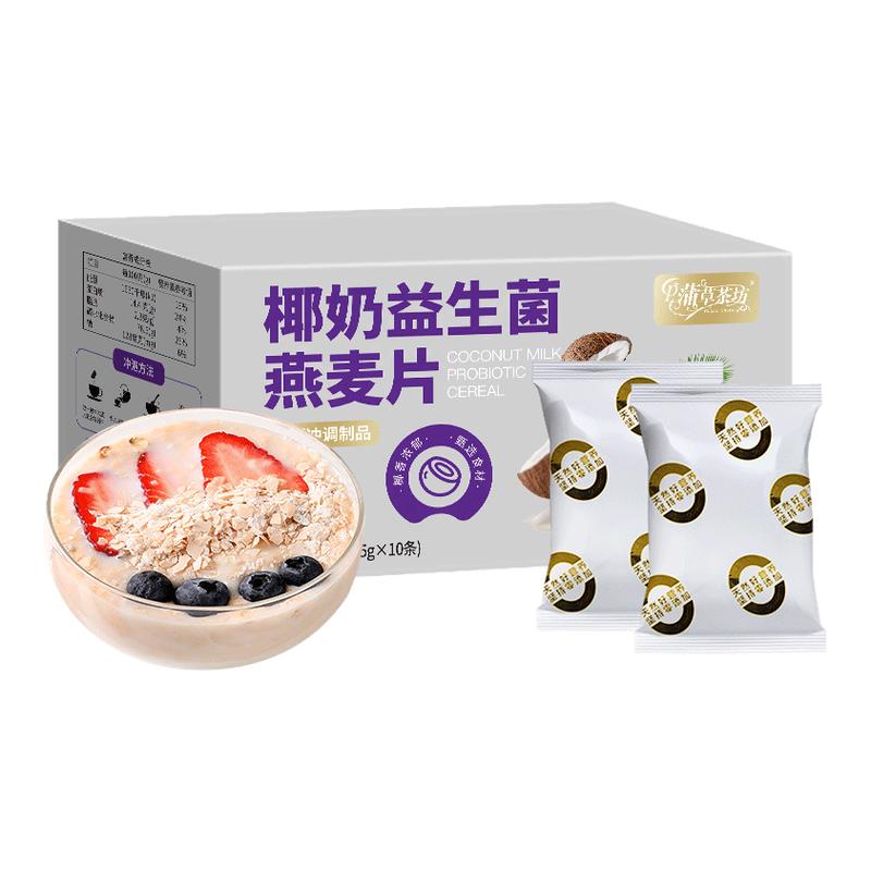 椰奶益生菌燕麦片独立包装营养早餐代餐粉速溶冲泡即食饱腹免煮