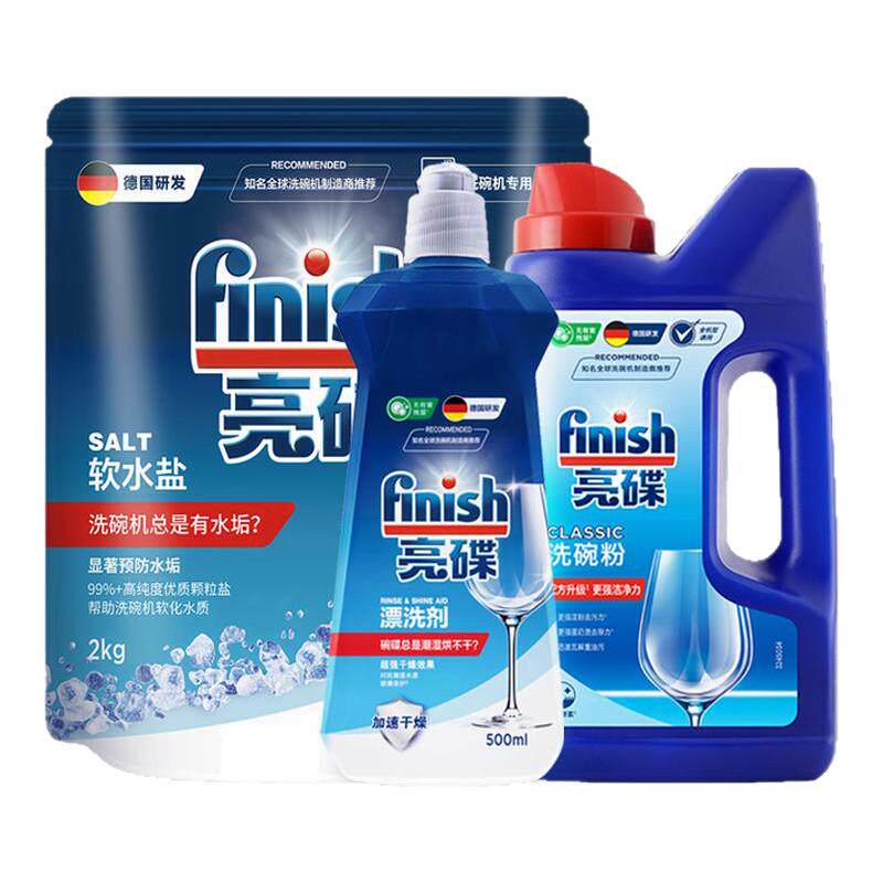 finish亮碟洗碗粉洗碗机专用洗涤剂三件套专用盐漂洗剂洗碗块耗材