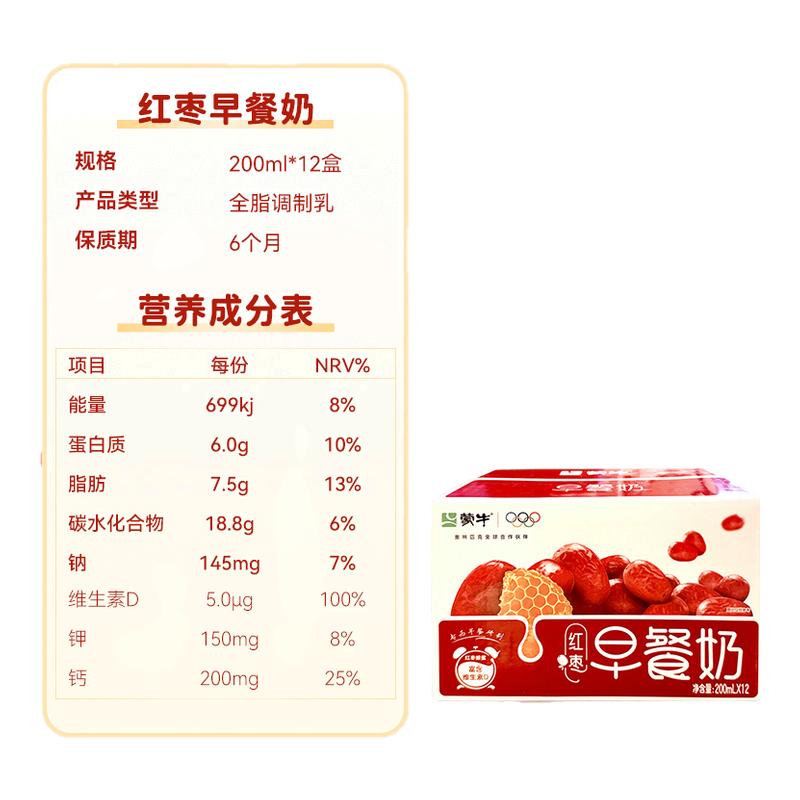 蒙牛早餐奶红枣味200ml*12盒整箱家庭营养健康早餐奶