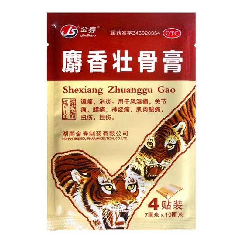 【金寿】麝香壮骨膏4贴/包
