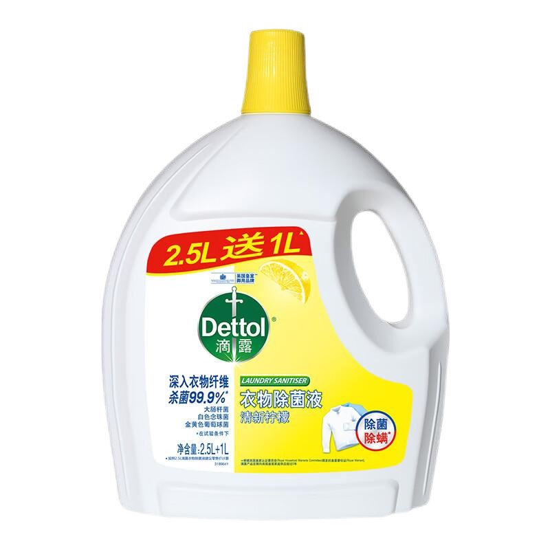 滴露 衣物除菌液 洗衣服杀菌除螨除味内衣裤家用大瓶装正品