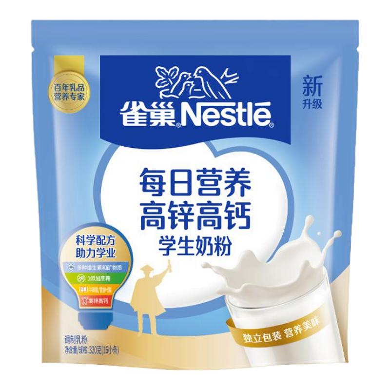 雀巢每日营养高锌高钙学生奶粉320g袋装 独立包装含叶酸维生素