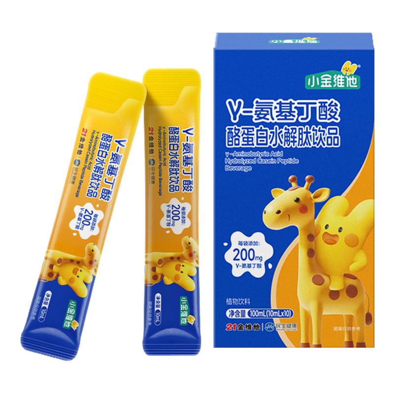 孩子涨高选金维他氨基丁酸赖氨酸