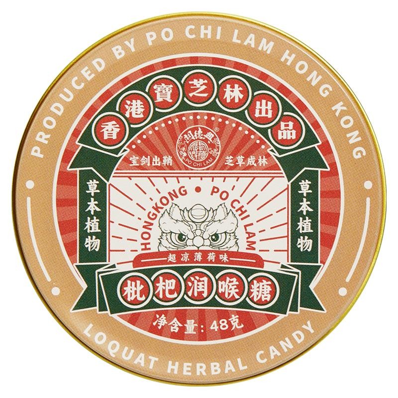 香港宝芝林枇杷润喉糖护嗓2盒装