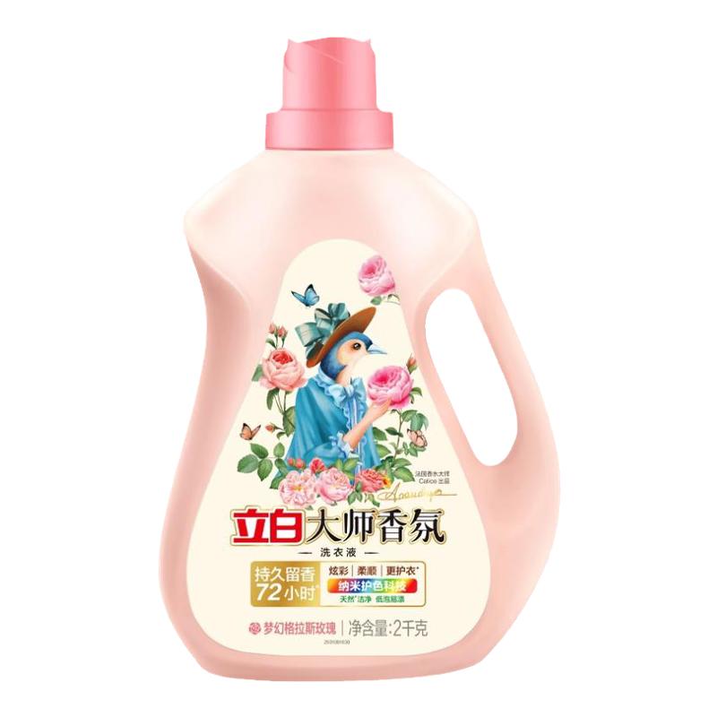 立白香水洗衣液持久留香72小时炫彩护衣易漂2斤瓶装+100g3袋