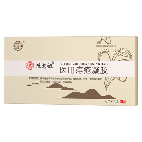 陈老祖医用痔疮凝胶官方正品