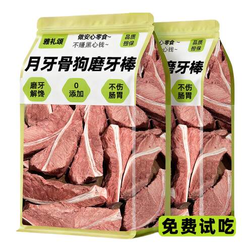 0添加【呵护关节】冻干牛月牙骨