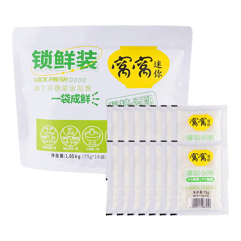 窝窝醪糟75g*14袋便携装醪糟米酒