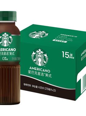 星巴克星选美式咖啡饮料270ml瓶装即饮咖啡饮料咖啡液