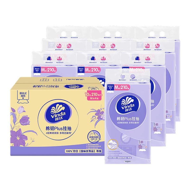 维达悬挂式抽纸巾4200抽20提