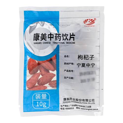 枸杞子中药材中药饮片康美