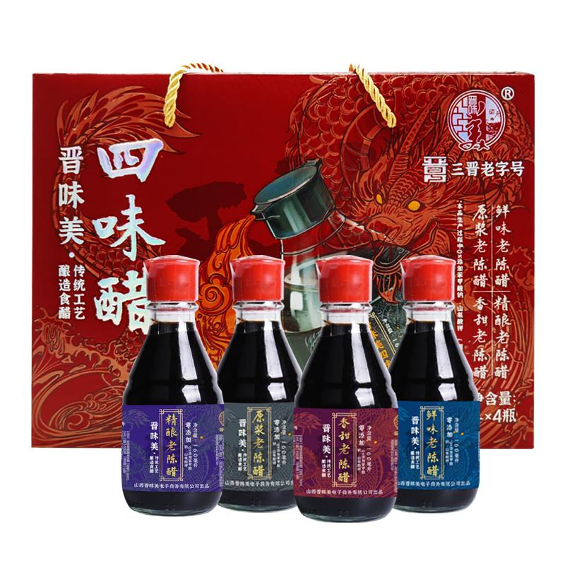 晋味美老陈醋四味醋礼盒