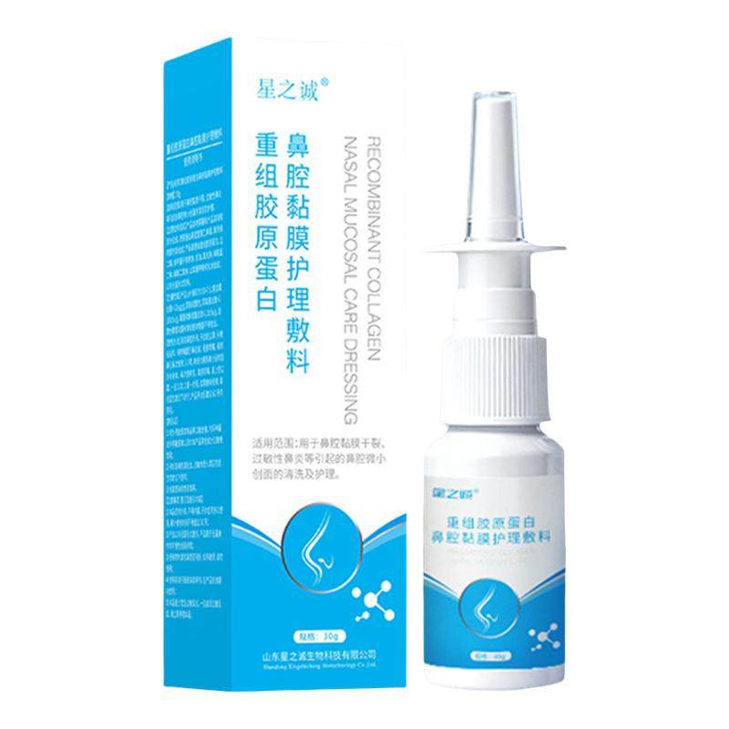 星之诚重组胶原蛋白鼻腔护理敷料鼻塞干燥出血儿童鼻粘膜破损修复,医疗器械,洗鼻器／吸鼻器,淘宝优惠券,粉丝福利购,淘宝优惠卷