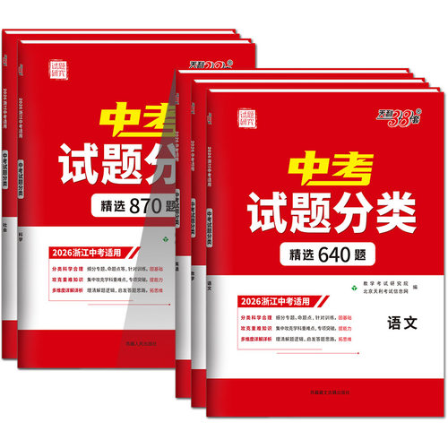 【浙江适用】中考试题分类