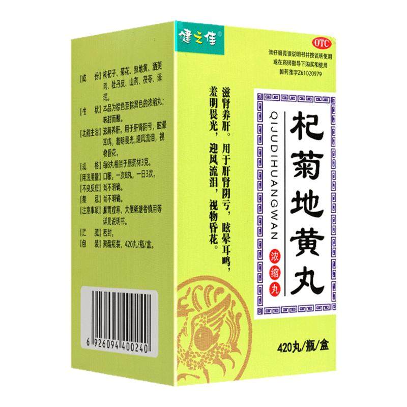 健之佳杞菊地黄丸正品浓缩丸滋肾养肝肾阴亏眩晕耳鸣视物昏花