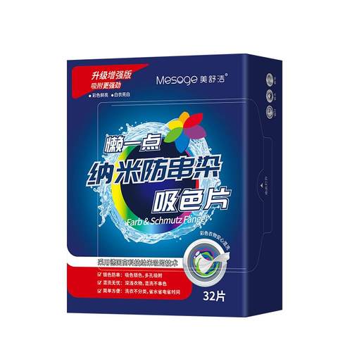 美舒洁防串染吸色片美舒洁32片